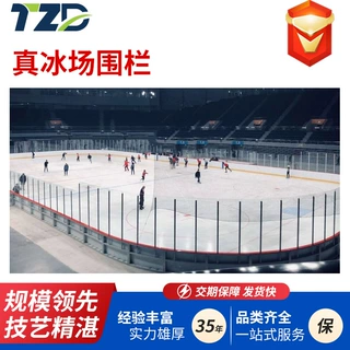 定制真冰场围栏商场冰滑专用冰球场围栏铝合金材质冰场围栏板