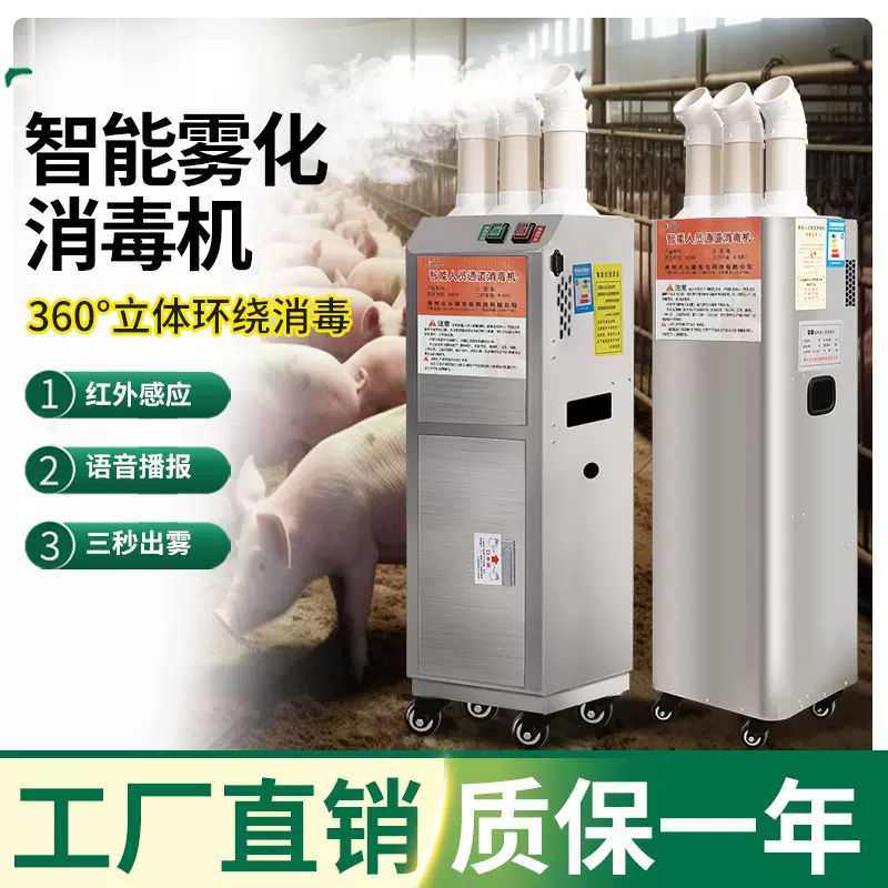 消毒机养殖场消毒通道智能人员雾化消毒机传输带自动消毒喷雾机