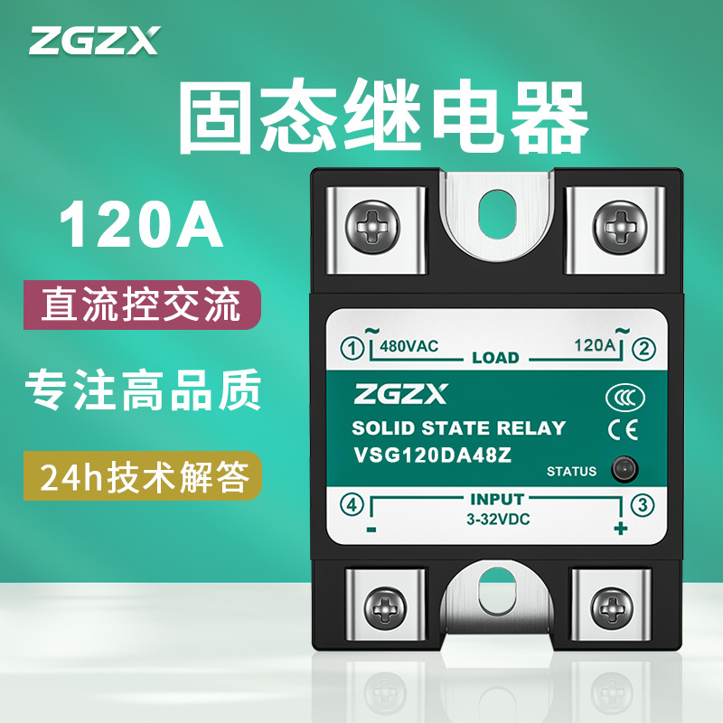120A固态继电器直流控交流厂家直销中炫单相SSR大功率高压