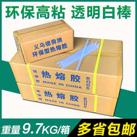 【胶棒整箱批发】透明白热熔胶棒 7MM手工胶棒 11MM高粘热熔胶棒