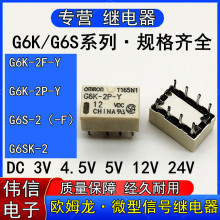 G6S-2F-4.5V΢G6S-2-12V̖^_]8_24V 3V 5V