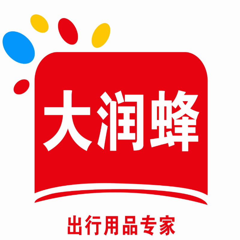 大润蜂出行用品～星际便利店