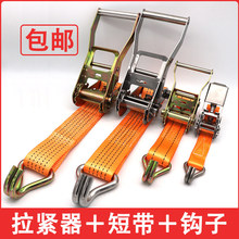 带钩子货车紧绳器拴紧器货物捆绑带棘轮拉紧器短头半套固定锁紧器