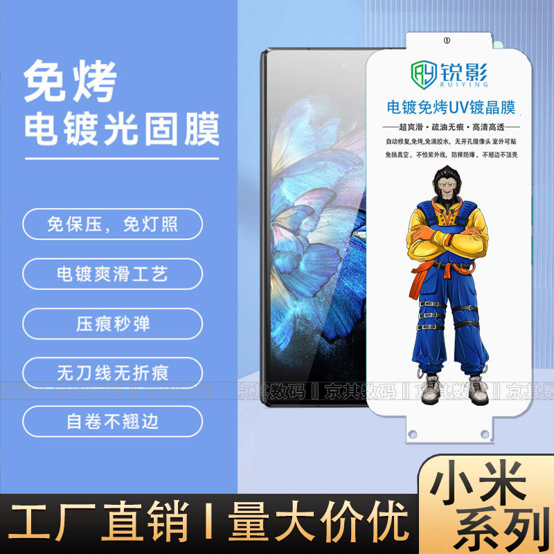 For millet 15Pro orangutan UV light curing film red rice note14Pro light free soft film mobile phone protective film