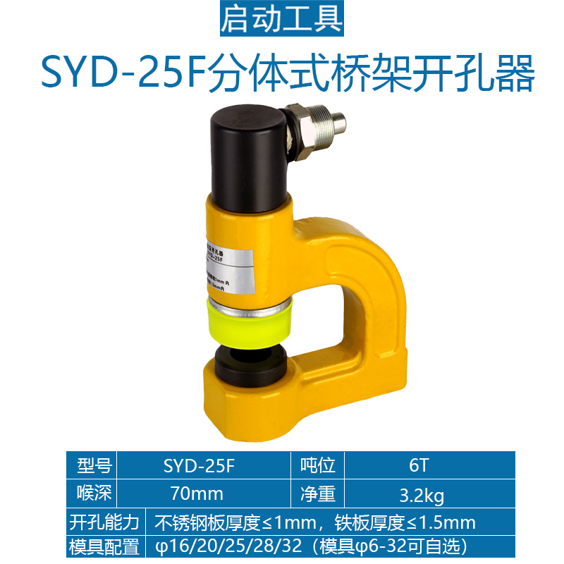 Hydraulic bridge punching machine SYD-25 stainless steel plate hole opener C-shaped steel photovoltaic punching machine hydraulic punching machine 10