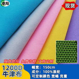 厂家现货1200D高密度牛津布 重型卡车篷布防雨布 耐磨防水涂层