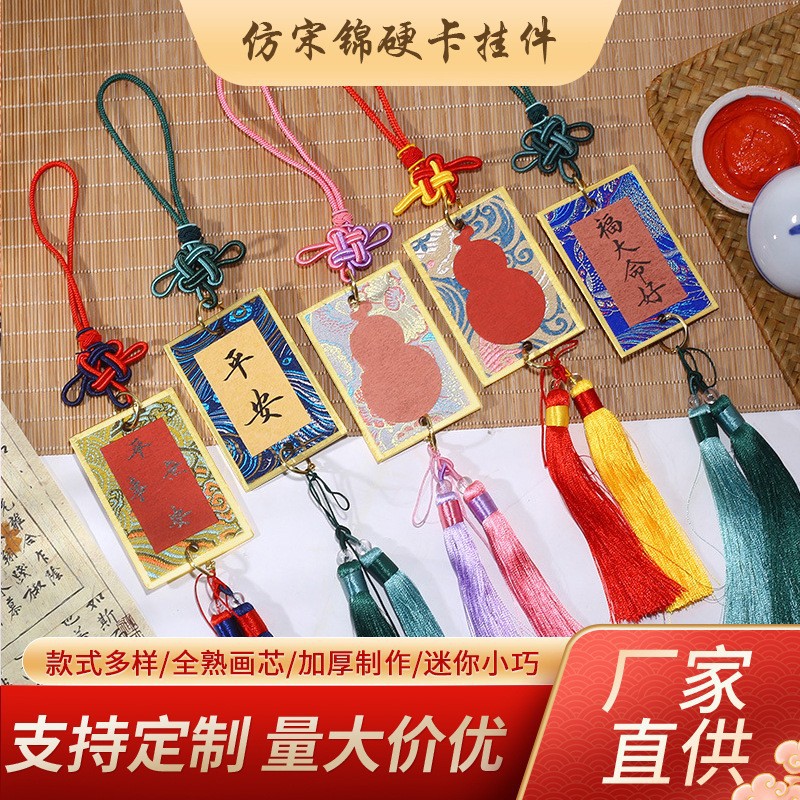 仿宋锦硬卡挂件迷你金边彩色锦布车载配流苏文创DIY书法硬卡挂件
