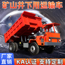 矿山井下专用自卸车湿式自动矿用巷道出渣翻斗车四驱四不像运输车