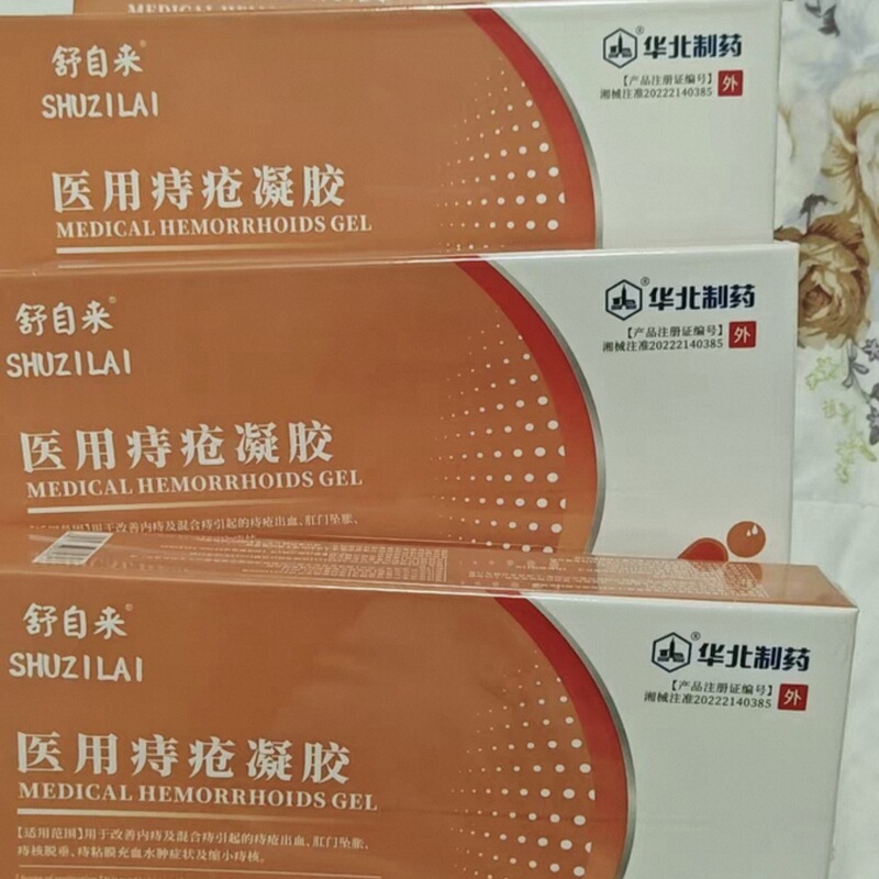 【官方正品】华北制药舒自来医用痔疮凝胶官方旗舰店正品货源代发|undefined