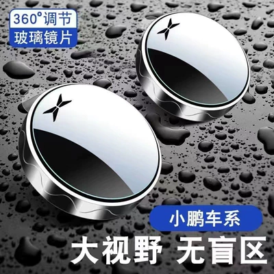 wide-angle blind spot mirror | Large field of view rear view auxiliary mirror - upgraded-suction-cups-xpeng-silver-pair