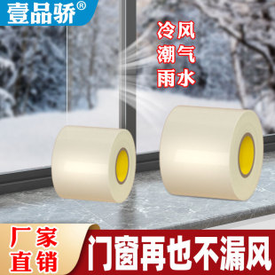 Windproof Tape Transparent Door and Window Household Gap Windproof Sealant Winter Warm Artifact Windproof Waterproof and Dustproof