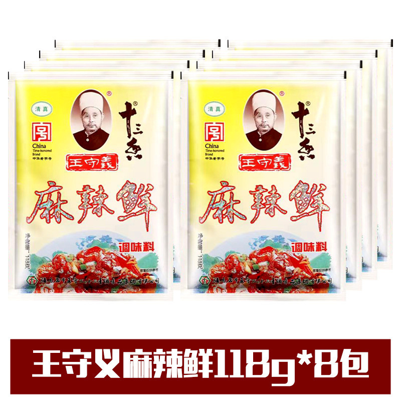 王守义十三香45g调料家用实惠装商用大包餐饮做菜调料做饭调味料|undefined