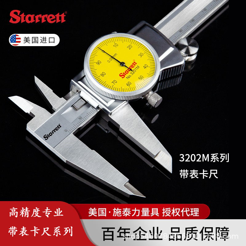 美国施泰力进口Starrett3202M-150/200/300高精度公制带表卡尺
