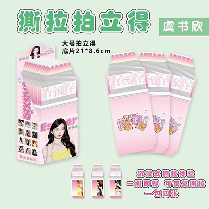 Yu Shuxin's New Peel-Off Polaroid Card, Celebrity Peripheral Same Style High-Definition Photo Photo Peel-Off Card Yu Shuxin's New Peel-Off Polaroid Card, Celebrity Peripheral Same Style High-Definition Photo Photo Peel-Off Card