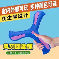 手抛儿童回旋镖大号玩具飞回来摔不烂户外亲子互动玩具三叶回力标