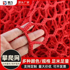 其他安全网;攀爬网;足球门/网