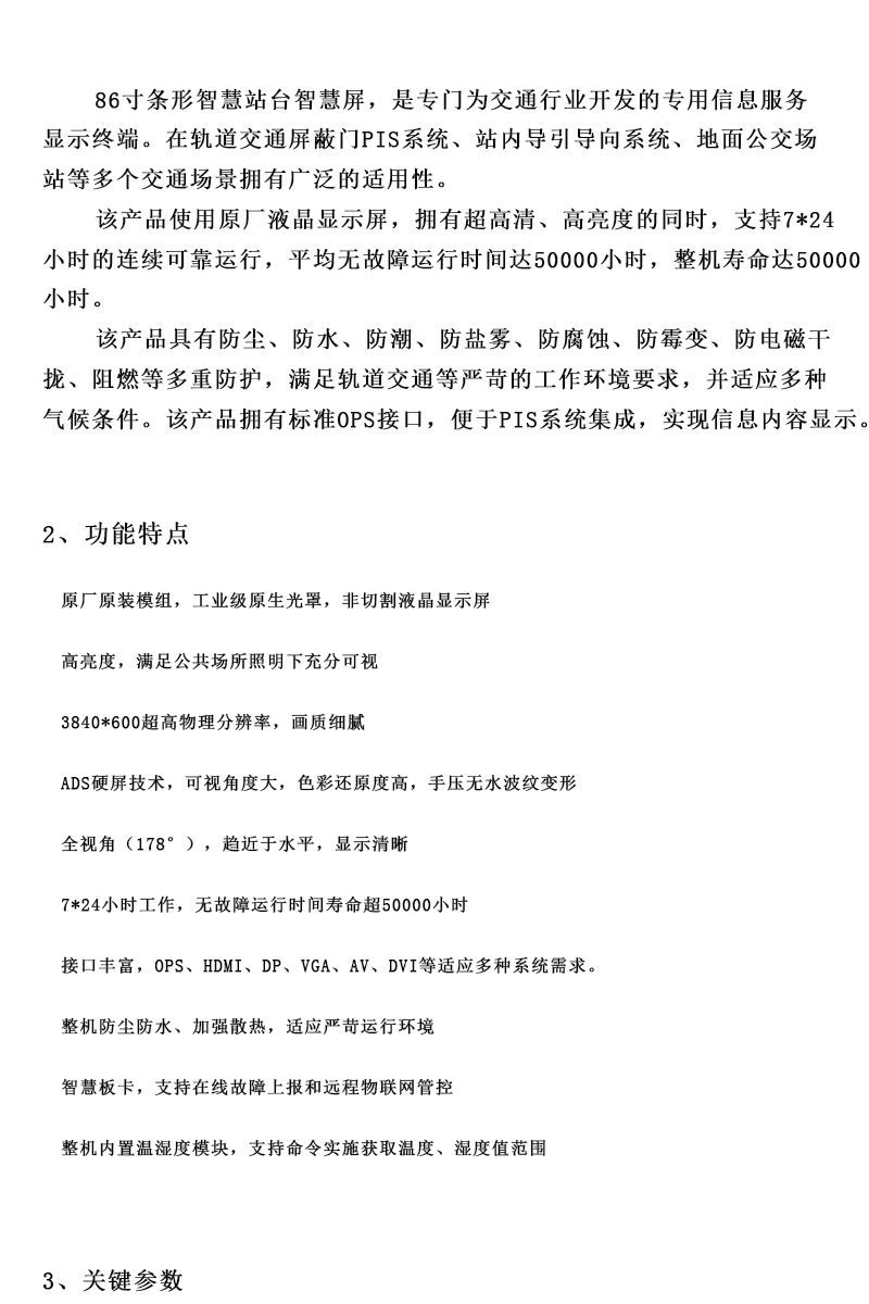 86寸地铁公交轨道交通智慧屏 (图8) 图片3
