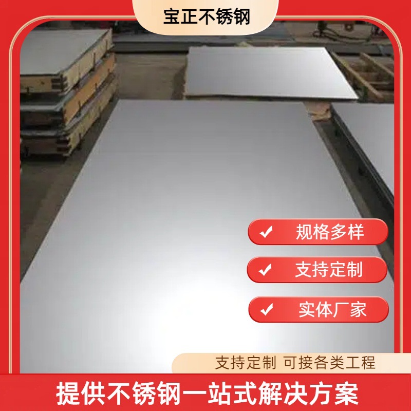 厂家优质430不锈钢板 不锈钢光亮冷热轧卷 耐酸拉丝贴膜钢板