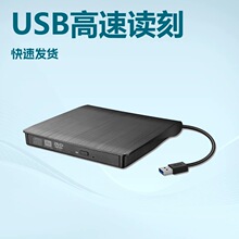 厂家现货usb台式机3.0笔记本外置dvd/cd光盘光驱外置刻录机驱动器