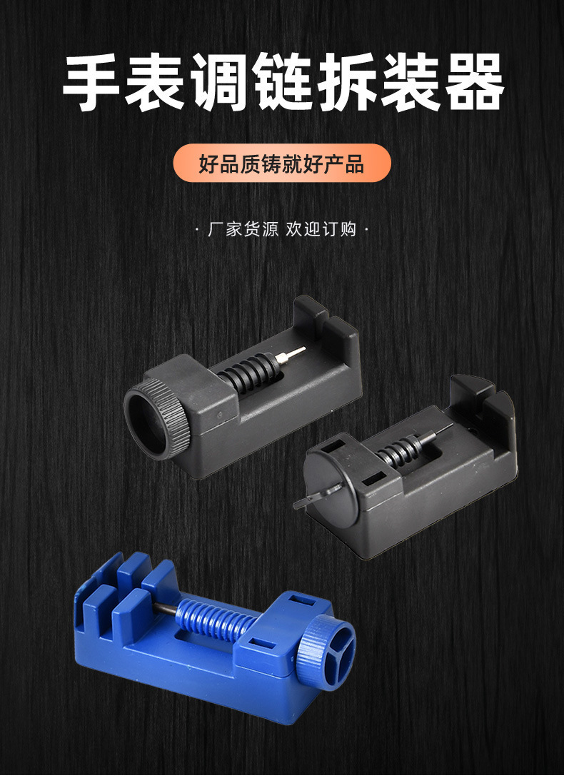 手表调链拆装器_01.jpg
