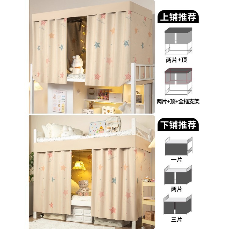 床帘学生宿舍加厚100%强遮光帘寝室上铺男下铺女布帘遮挡帘下桌帘|undefined