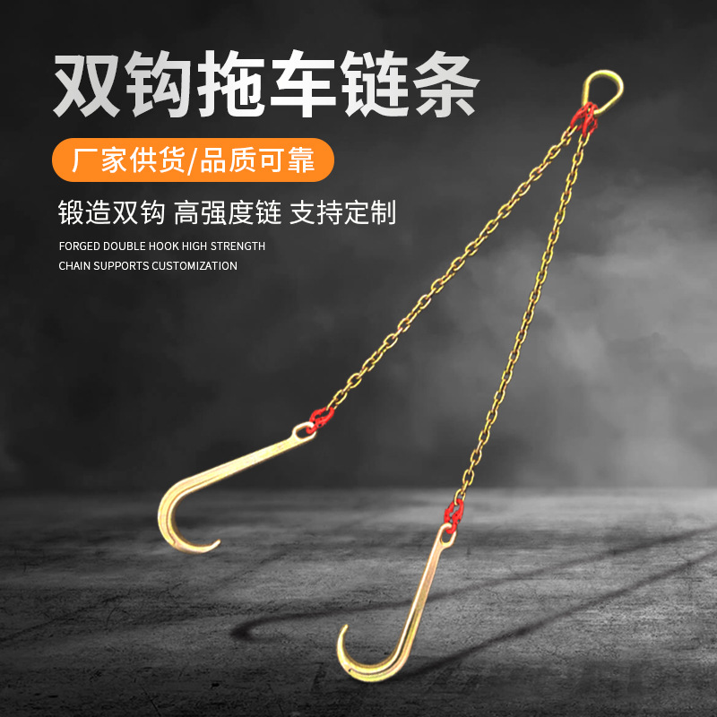 道路救援清障车配件拖车钩双链条钩枇杷钩牵引钩挂钩双钩运输链