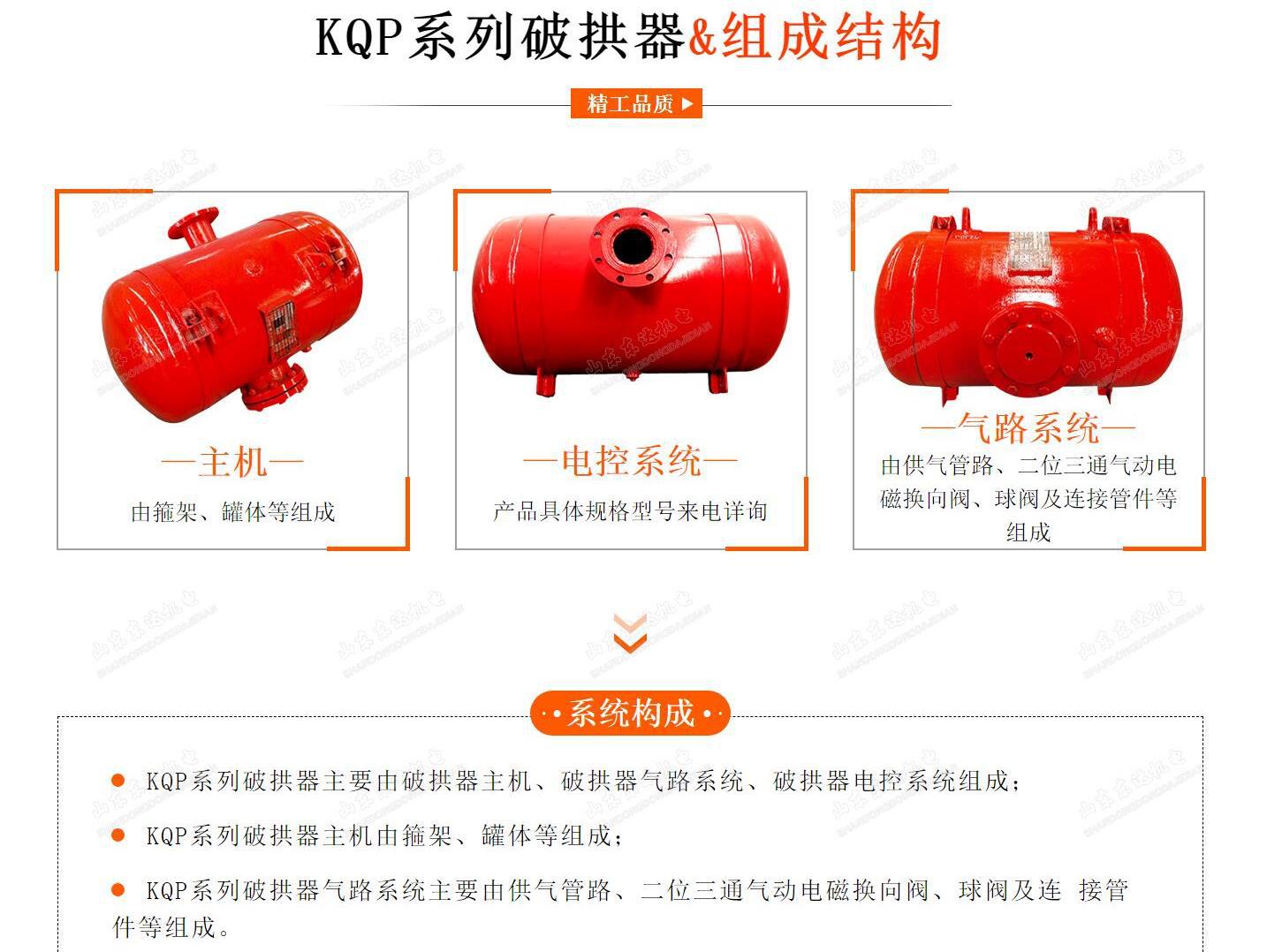 破拱器_3