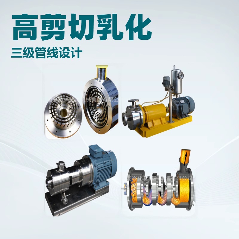 管线式高剪切乳化机运转视频|高剪切混合乳化机规格参数报价