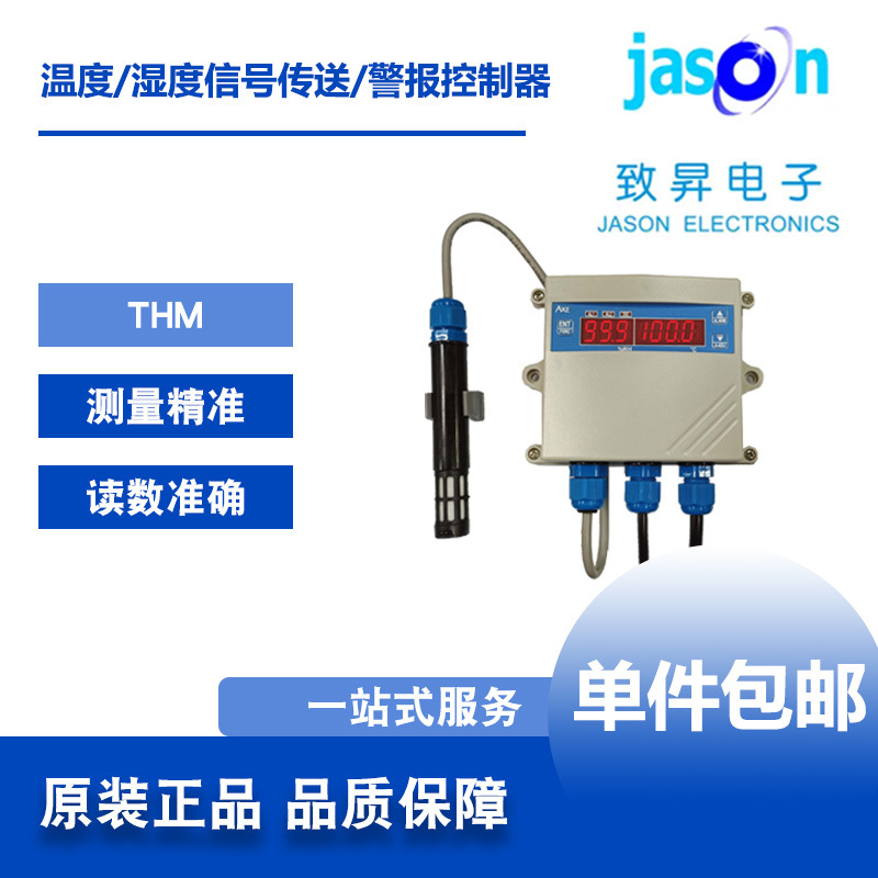 环境监测器台湾AXE鉅斧THM温度湿度信号传送警报控制器实时监测
