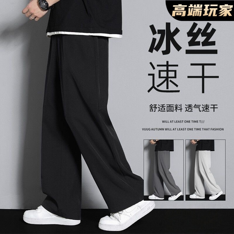 Ice Silk Casual Pants Men's Summer Korean Style Trendy Versatile Wide-Leg Quick-Drying Casual Thin Sports Loose Drape Trousers