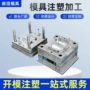 定制定做abs塑料开模