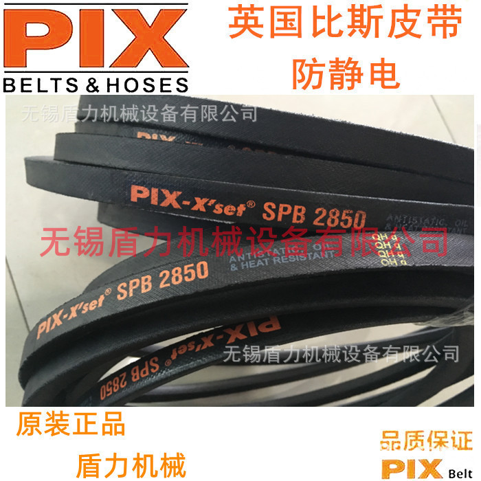 PIX比斯传动窄V风机皮带SPB1430/SPB1450/SPB1470/SPB1500
