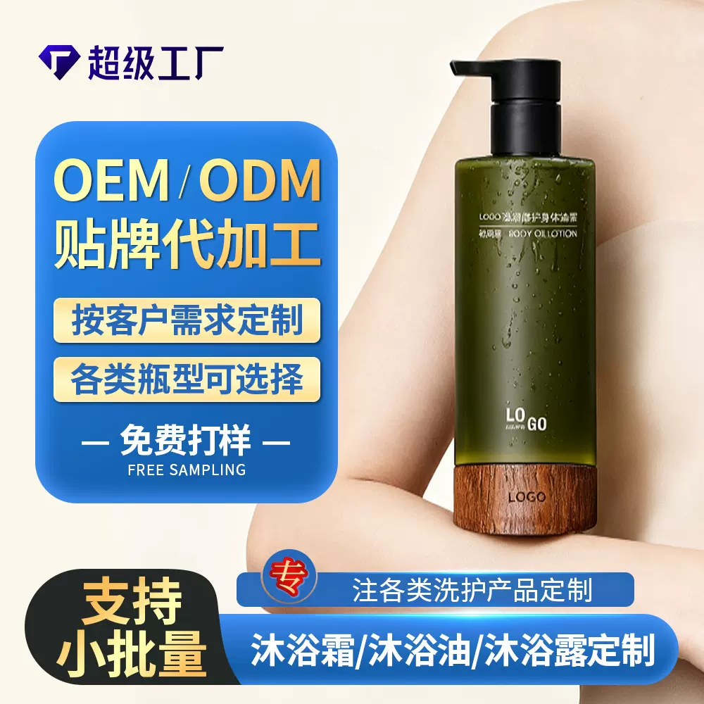 定制滋润修护身体油霜OEM去干皮持久留香身体乳润肤乳贴牌代加工