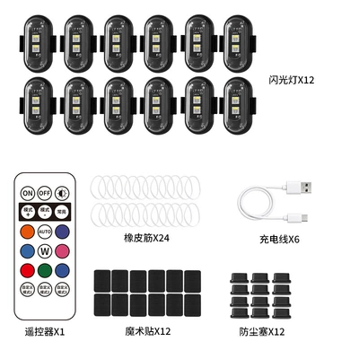 Other lights – Wireless Remote Control Aircraft Lights - 12-lights-with-remote-control-activate-aircraft-lights
