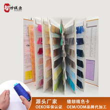 智坤专用402缝纫线色卡1800色202服装平车PP批发涤纶缝纫专用中粗