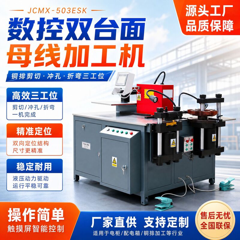 Factory Cnc Dual-Table Copper Busbar Processing Machine Jcmx-503Esk Electric Cabinet Busbar Cutting and Bending Machine Hydraulic Press Factory Cnc Dual-Table Copper Busbar Processing Machine Jcmx-503Esk Electric Cabinet Busbar Cutting and Bending Machine Hydraulic Press