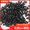 供应PVC颗粒 黑色注塑颗粒 再生pvc颗 软质塑料颗粒 胶条挤出颗粒|ru