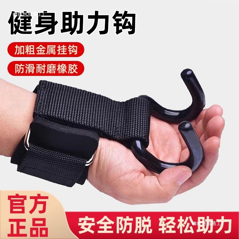 Power-Assisted Hook Pull-Up Wrist Guard Fitness Weightlifting Horizontal Bar Sports Equipment Auxiliary Belt Barbell Deadlift Anti-Slip Steel Hook