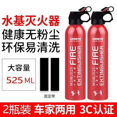 Vehicle fire extinguisher | 21B for Private Car Annual Inspection - 2-bottles-of-525ml-water-based-2-fixing-straps