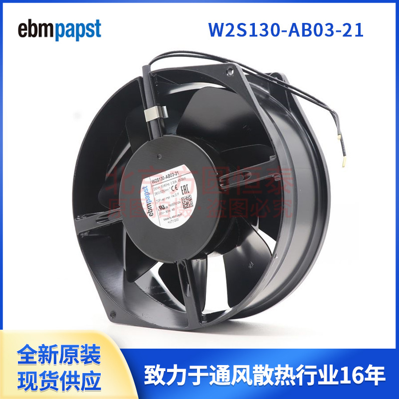 W2S130-AB03-21风机 17251 230V金属风机 德国ebmpapst风机