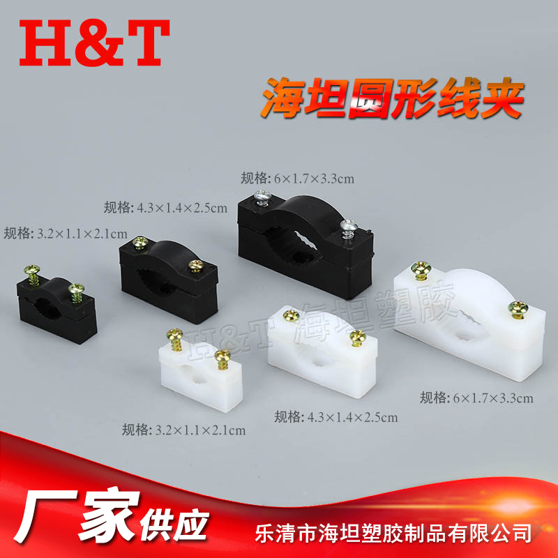 海坦粘式电线固定座 粘贴线夹线扣 圆形线夹 规格齐全