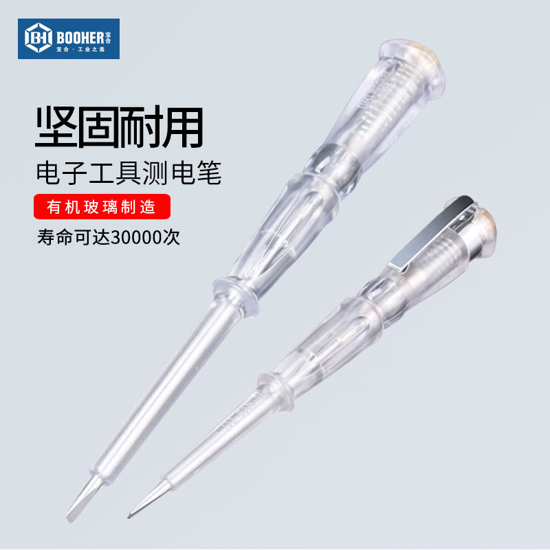 Booher宝合工具 电笔电工专用测电笔测断线感应通断验电试电笔