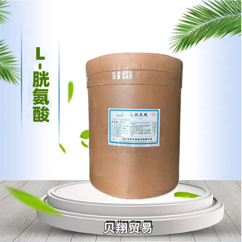 现货供应 食品级 L-胱氨酸  批发零售 L-胱氨酸 1kg起订 可拿样