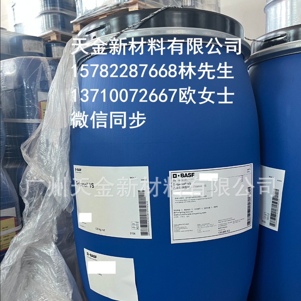 巴斯夫Golpanol VS 乙烯基磺酸钠溶液 电镀中间体 镀镍  德国BASF
