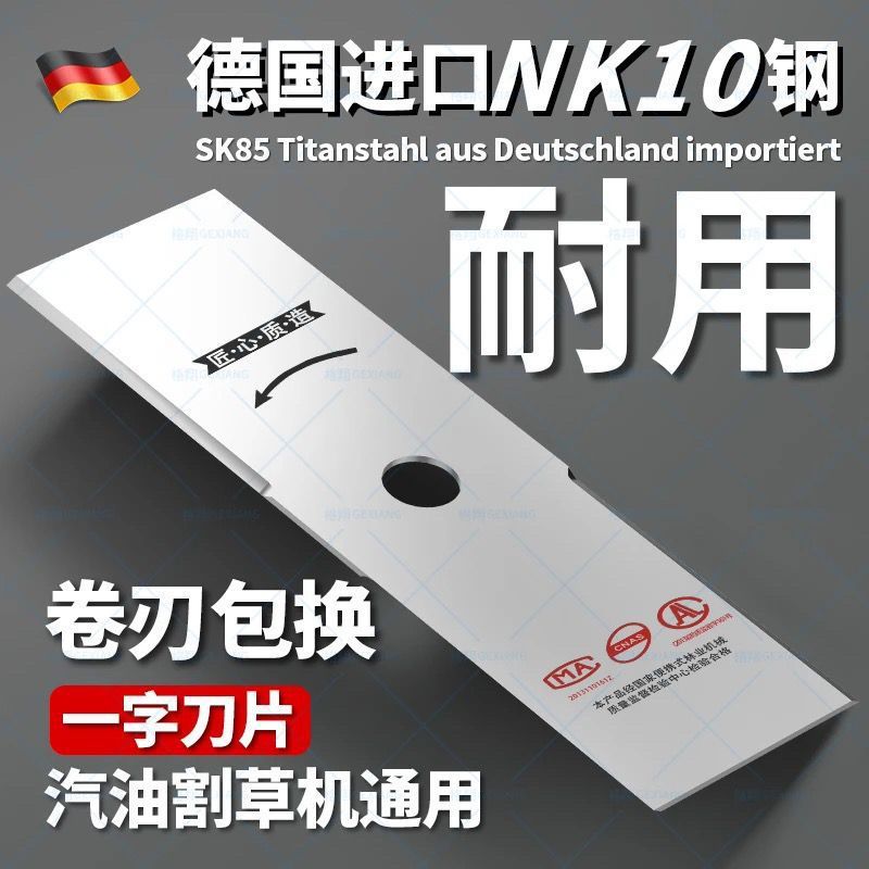 打草刀片一字刀片汽油款割片铲刀加厚锰钢通用割草机配件大全|undefined