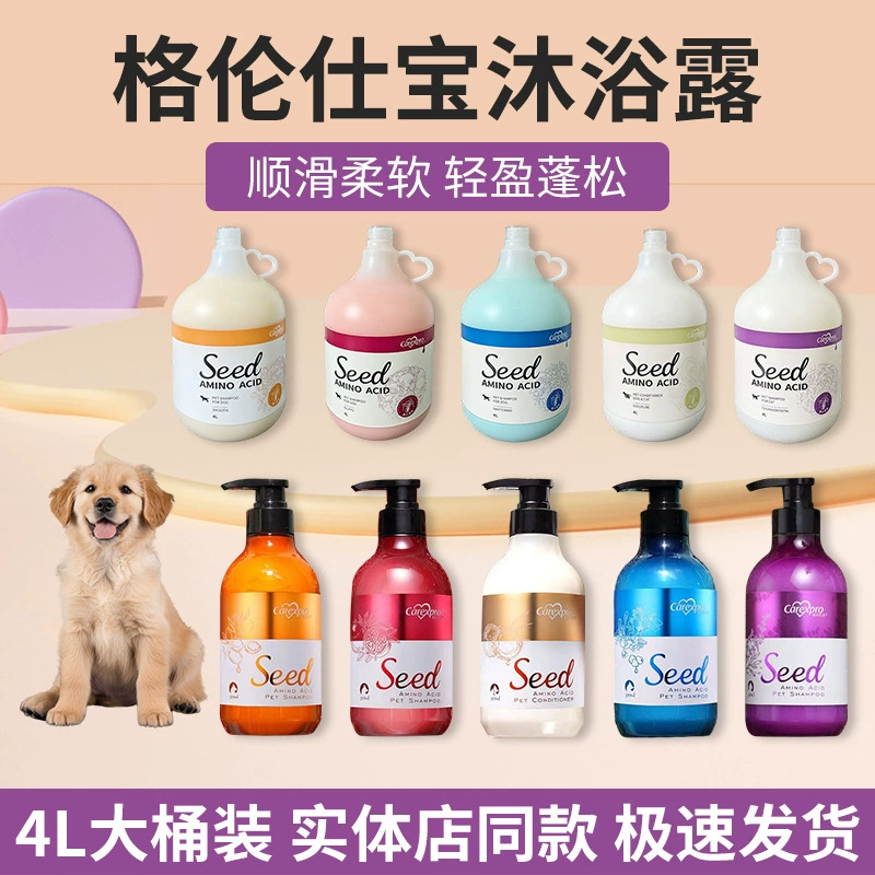 Гель для душа Glenn Shibo для домашних животных, шампунь, экстракт семян, аминокислоты, кондиционер для волос, средства по уходу за собаками, жидкость для ванны, большая емкость