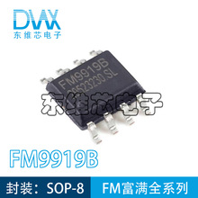 FM9919B 高性能副边同步整流驱动芯片 贴片SOP-8 全新原装