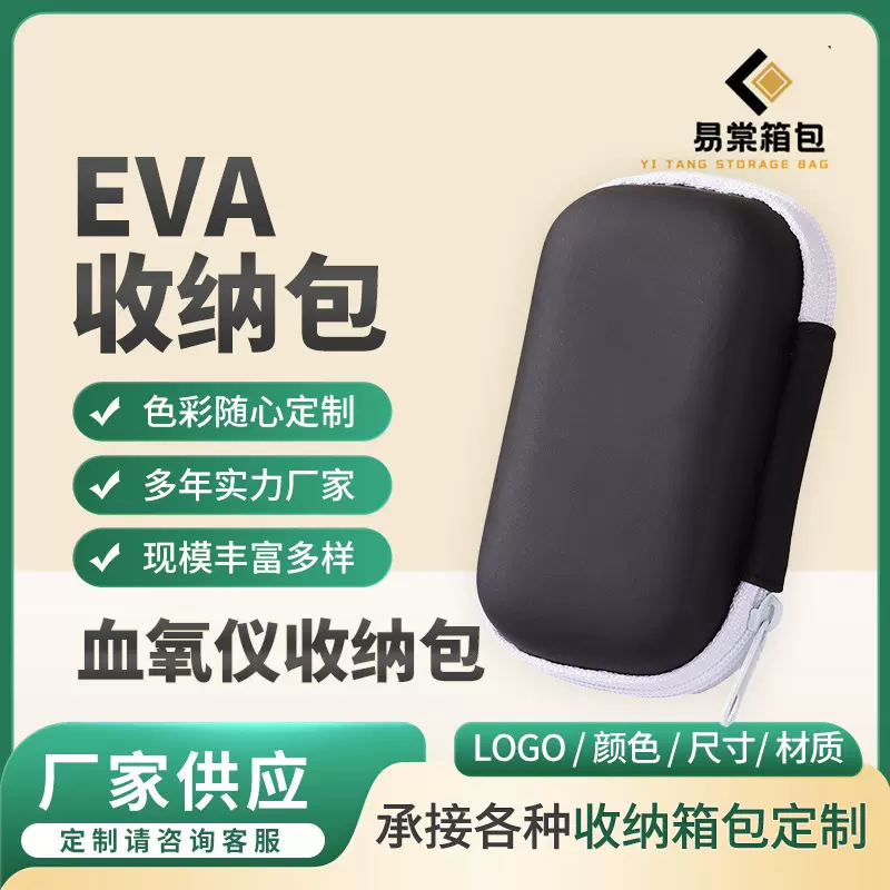 现货EVA血氧仪收纳包指压式血氧仪拉链包装盒中性便携抗摔保护袋