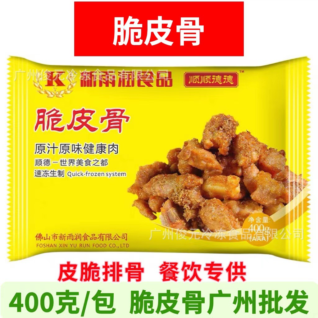 新雨润脆皮骨商用猪脆骨蒜香小排粒冷冻半成品调理腌制脆皮骨400g