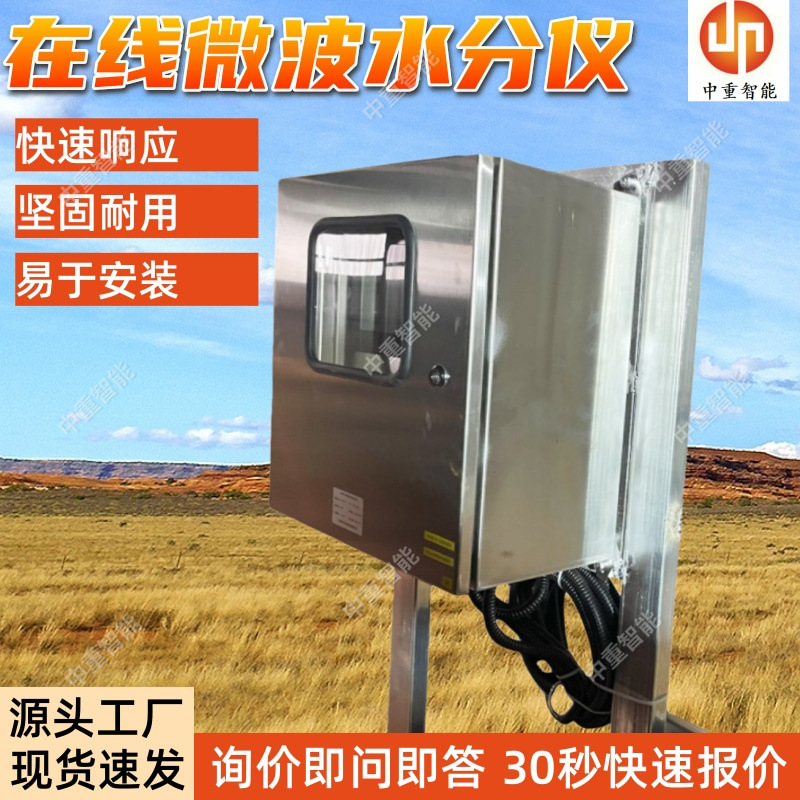 微波在线水分仪 现货出售微波水分仪 适应性强防爆微波水分仪